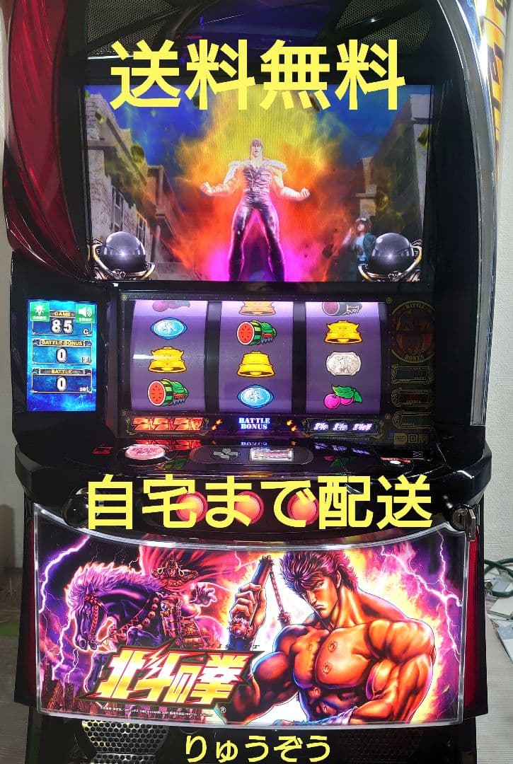 スマスロ実機 北斗の拳