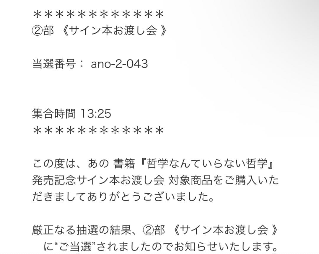 【あのちゃん直筆サイン入り】『哲学なんていらない哲学』