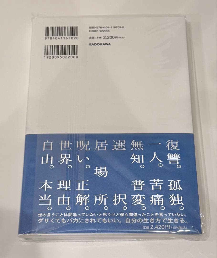 【あのちゃん直筆サイン入り】『哲学なんていらない哲学』