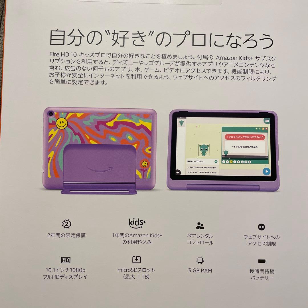 Fire HD 10 Kids Pro タブレット パープル