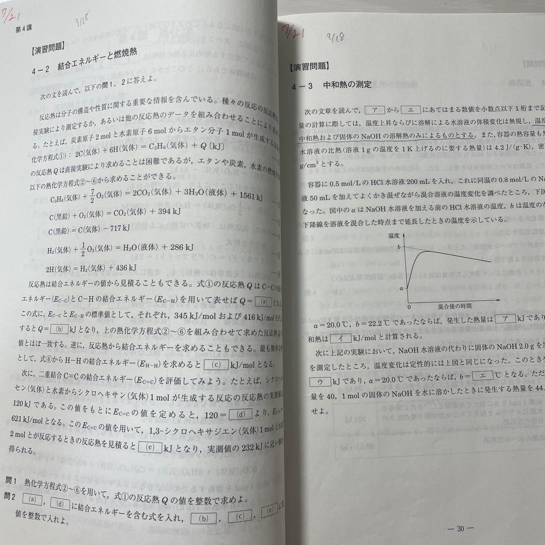 【板書付き】化学T (河合塾)