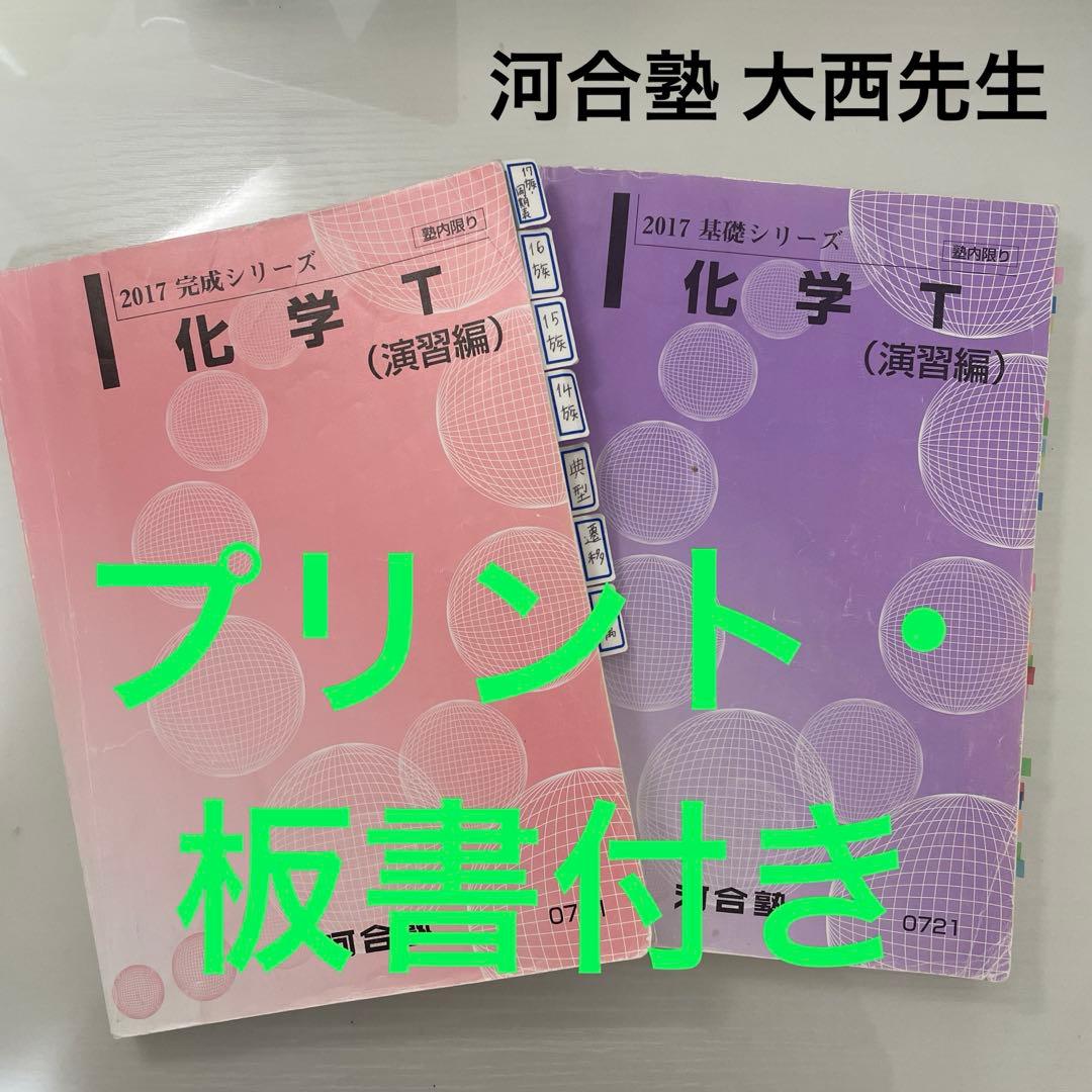 【板書付き】化学T (河合塾)