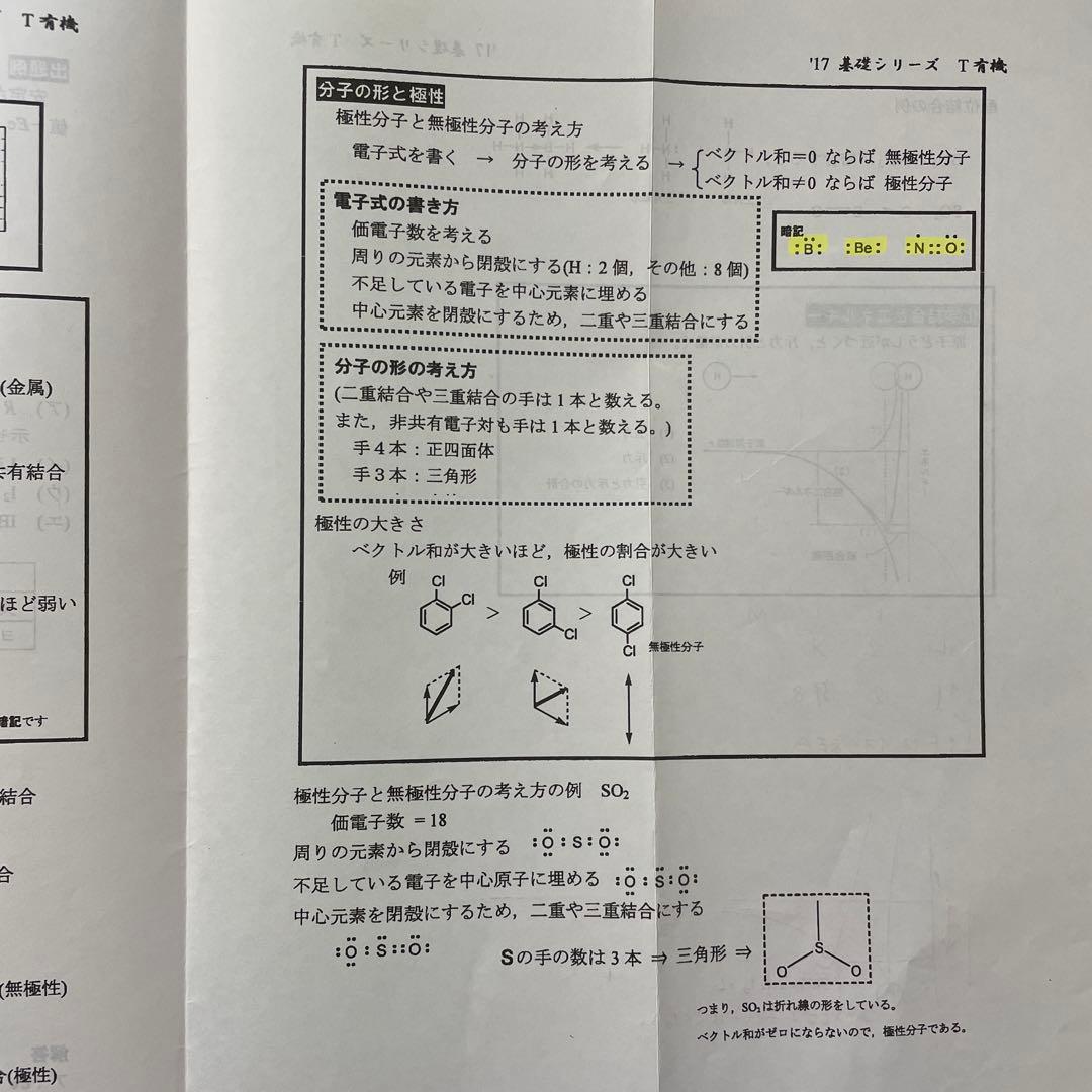 【板書付き】化学T (河合塾)