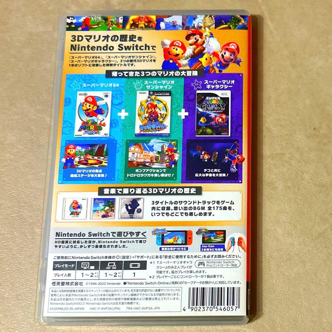 スーパーマリオ 3Dコレクション　任天堂スイッチ