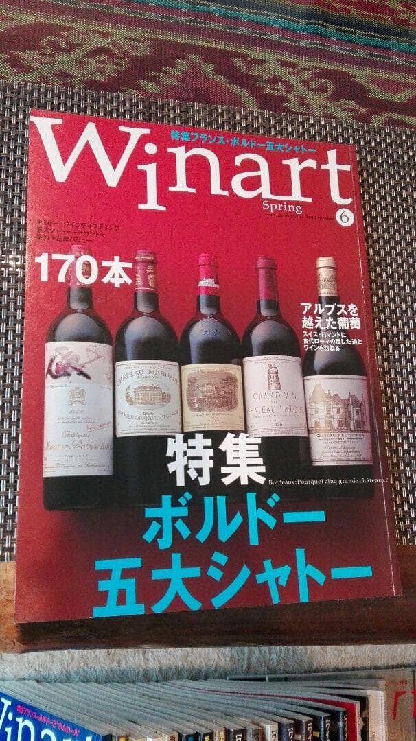 ワイナート　22冊
