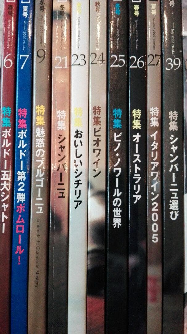 ワイナート　22冊