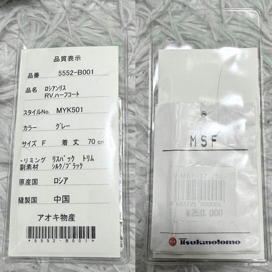 タグ付き/定価25万 総丈80/希少カラー ロリス ファーコート 軽量 毛皮XL