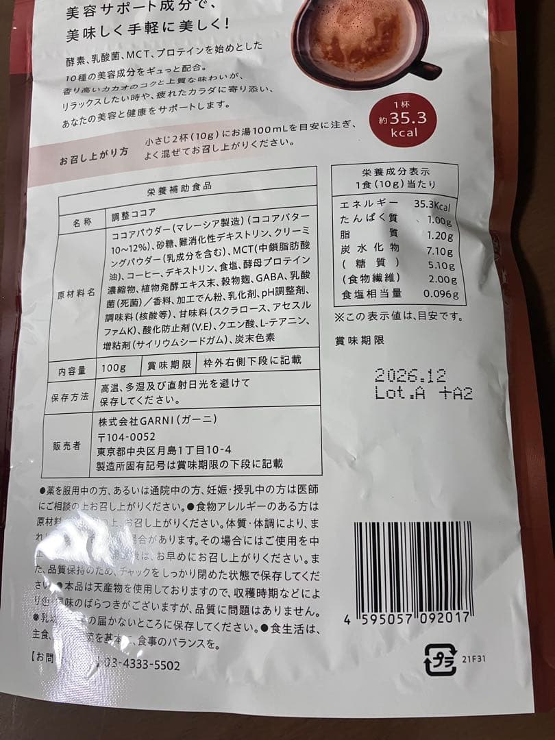 GRACELL Wellness Cocoa 100g ×3袋 大特価！！