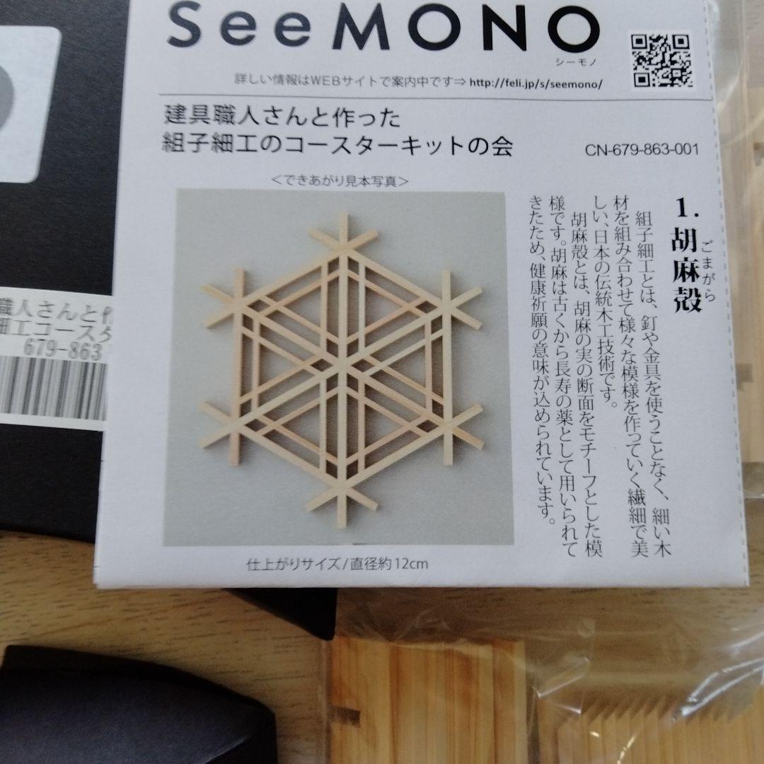 建具職人さんと作った 組子細工のコースターキットの会 5セット 新品未使用