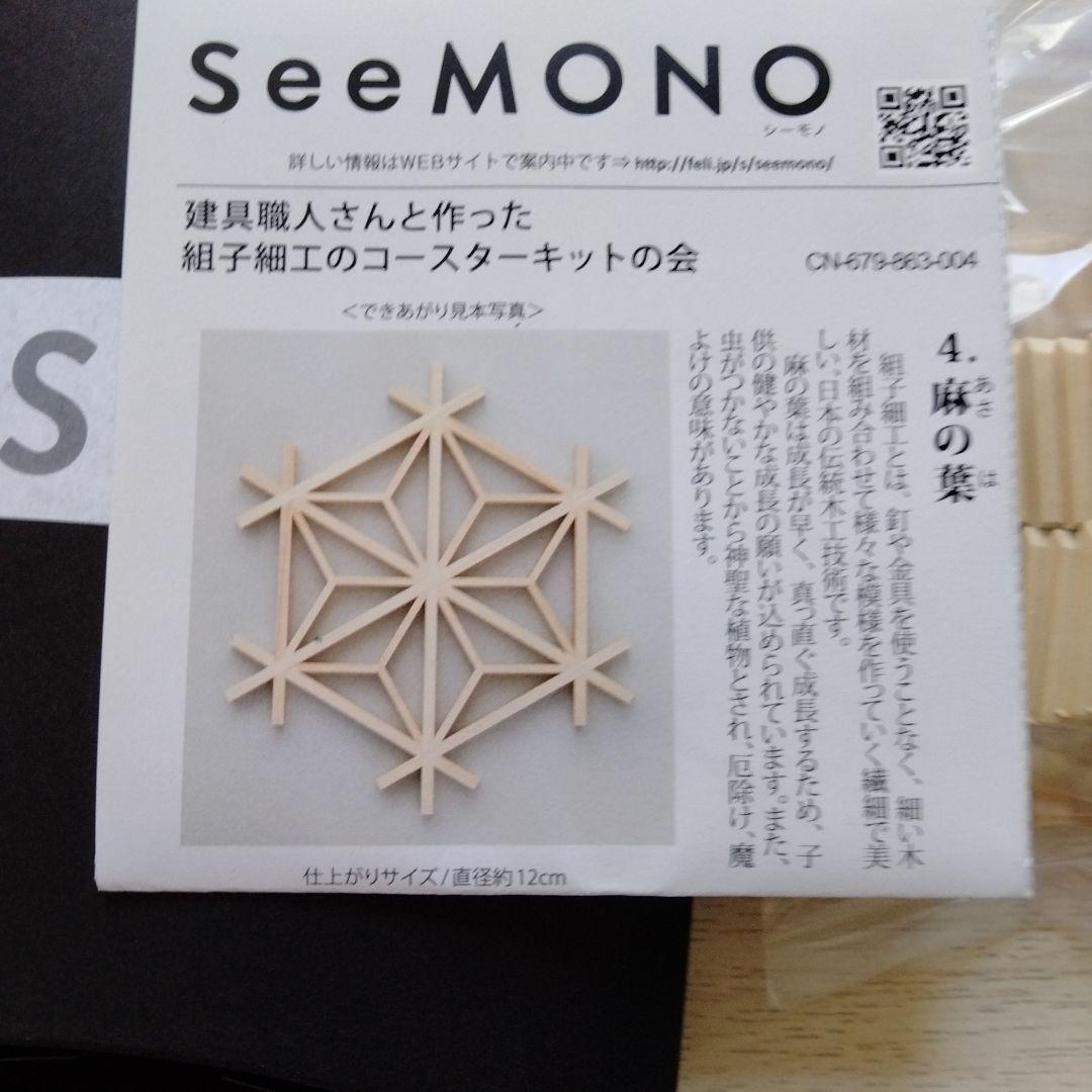 建具職人さんと作った 組子細工のコースターキットの会 5セット 新品未使用