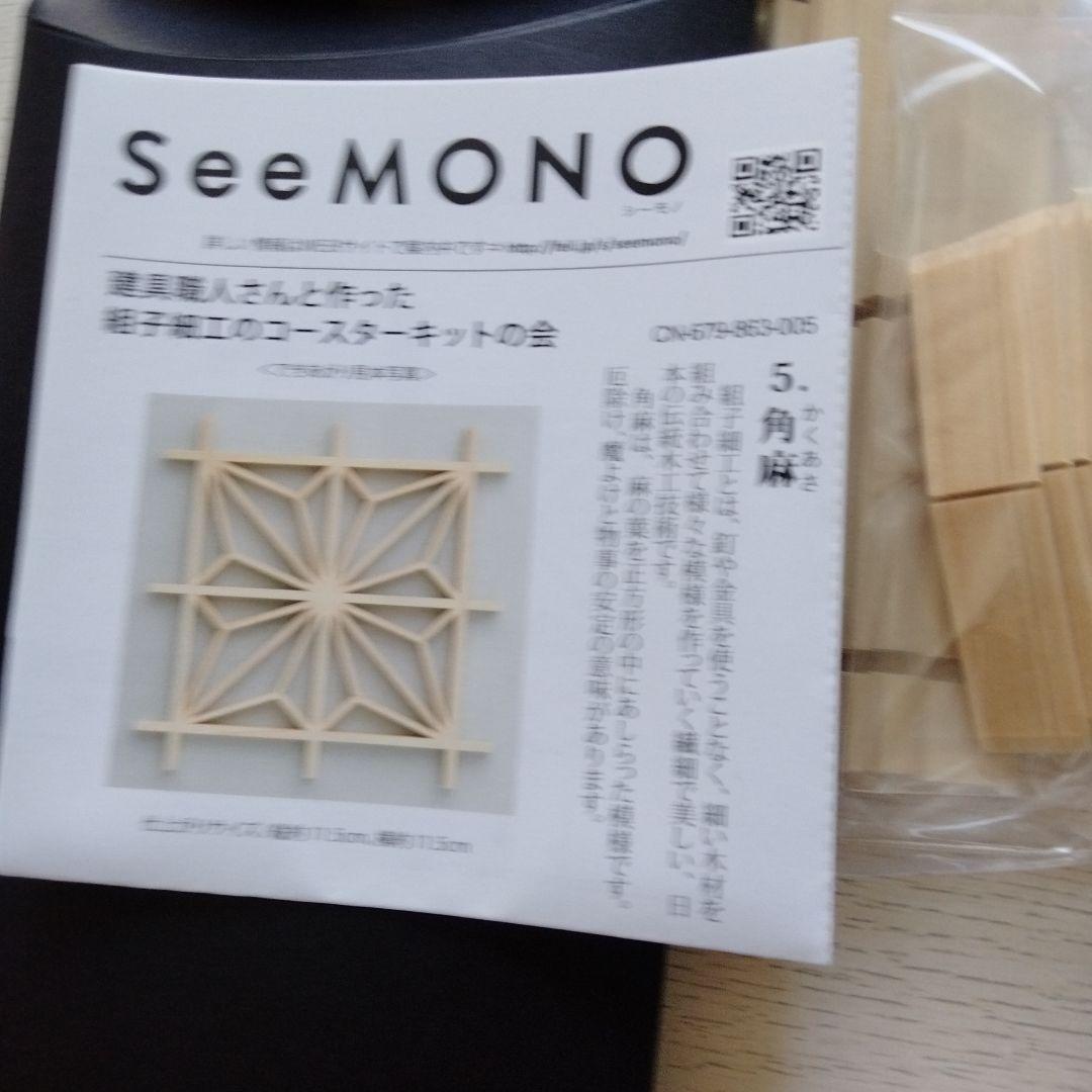 建具職人さんと作った 組子細工のコースターキットの会 5セット 新品未使用