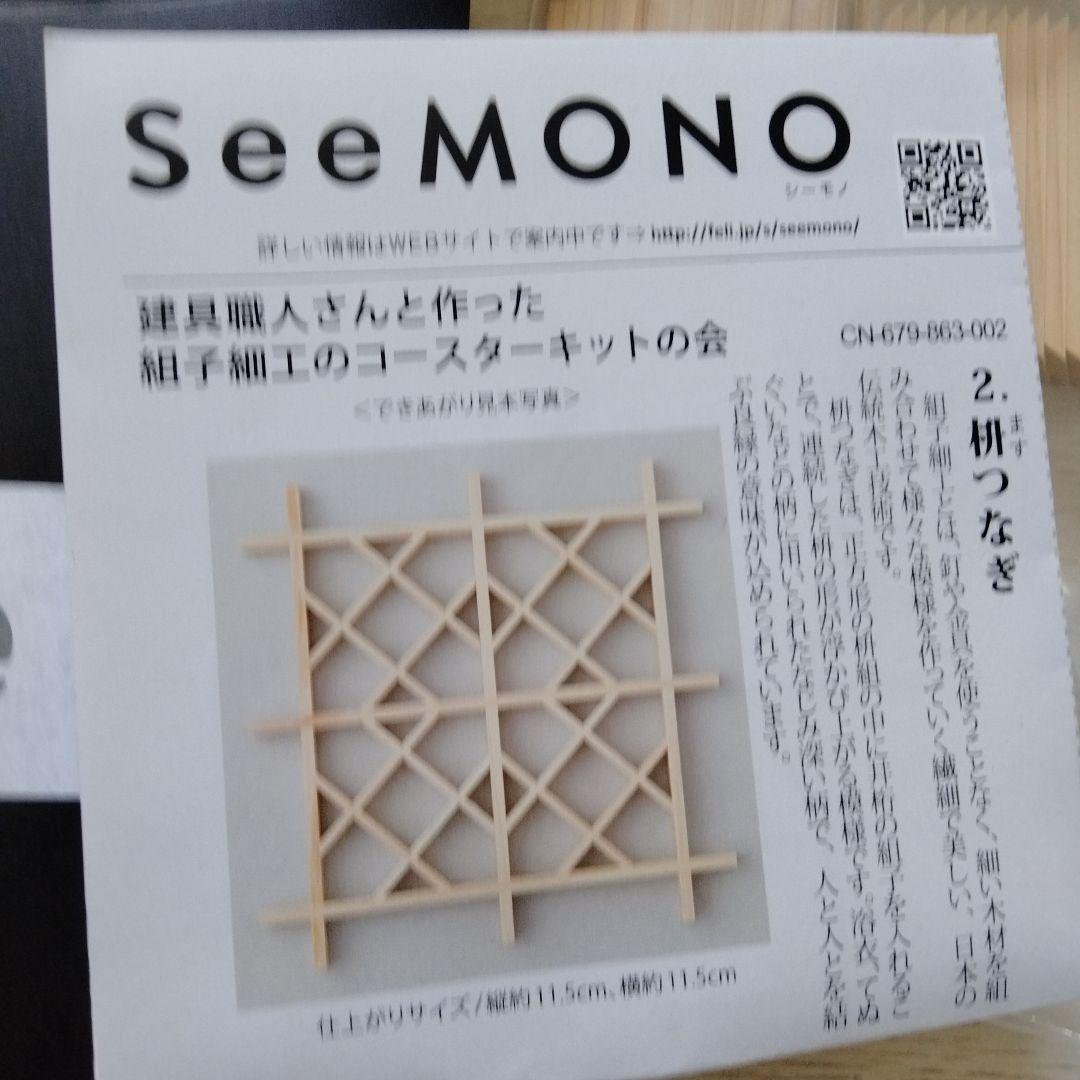 建具職人さんと作った 組子細工のコースターキットの会 5セット 新品未使用
