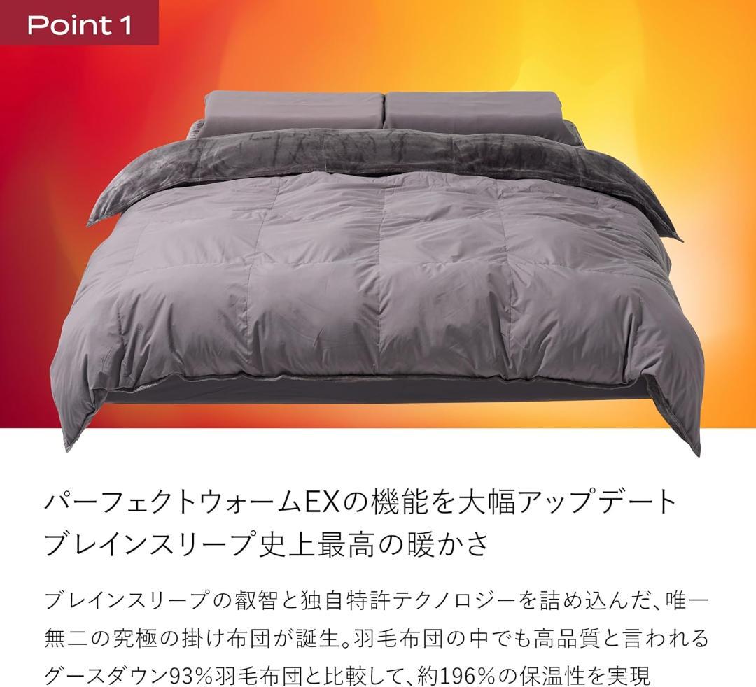 ブレインスリープ コンフォーター パーフェクトウォーム EX シングル(訳あり)