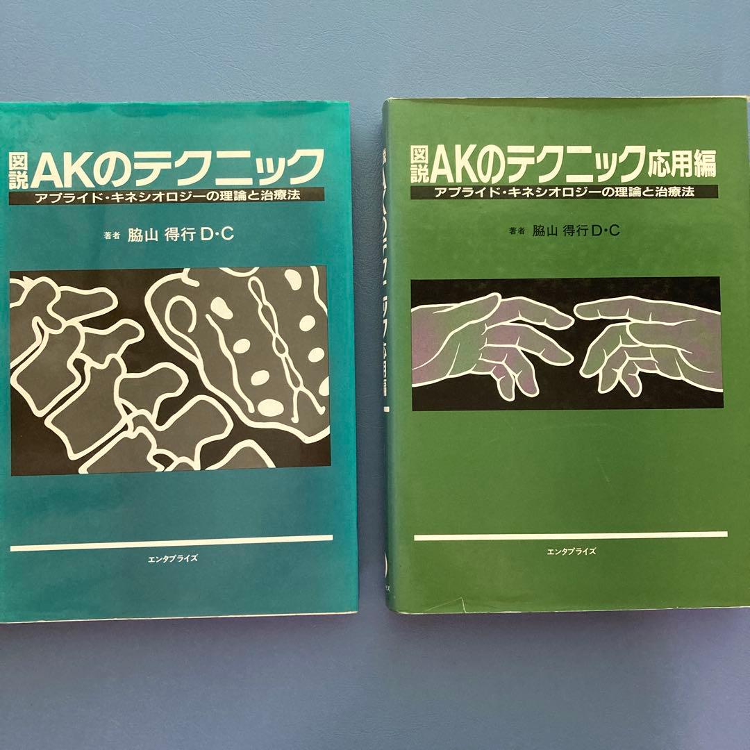 図説 AKのテクニック