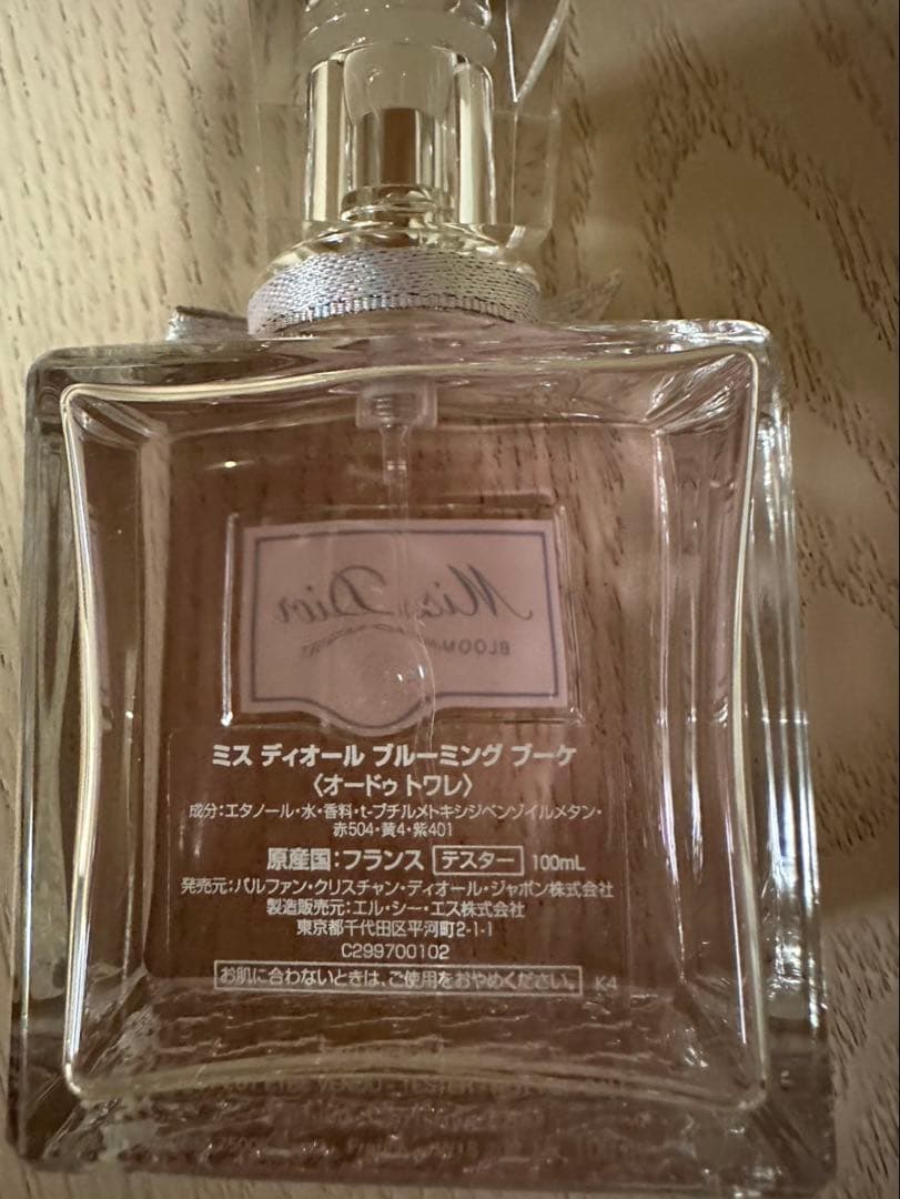 ミス ディオール ブルーミング ブーケ（オードゥトワレ）100ml