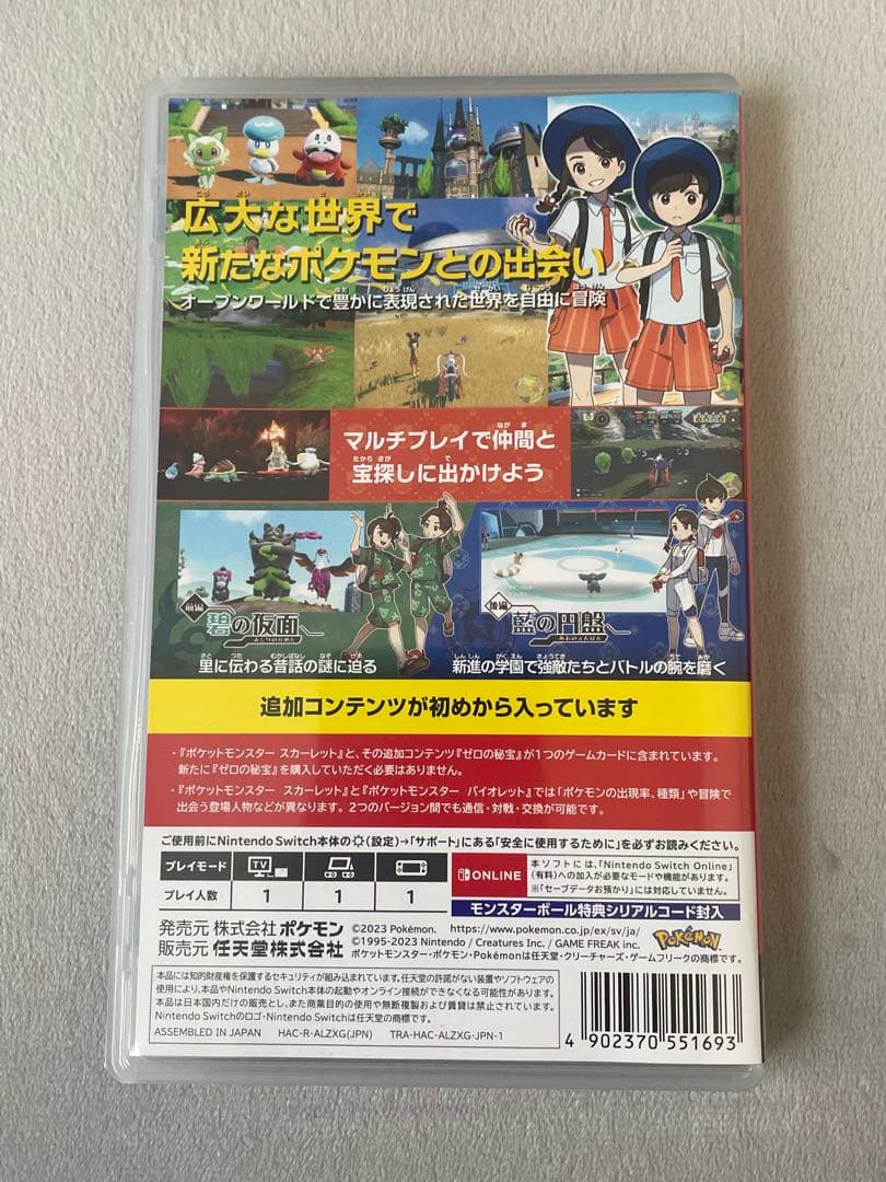 ポケットモンスタースカーレット＋ゼロの秘宝 パッケージ版