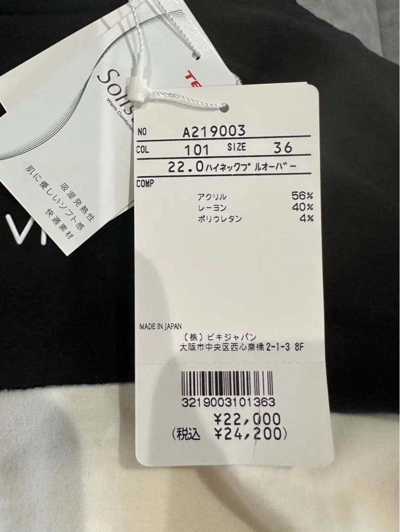 【新品未使用】archivio セーター 36