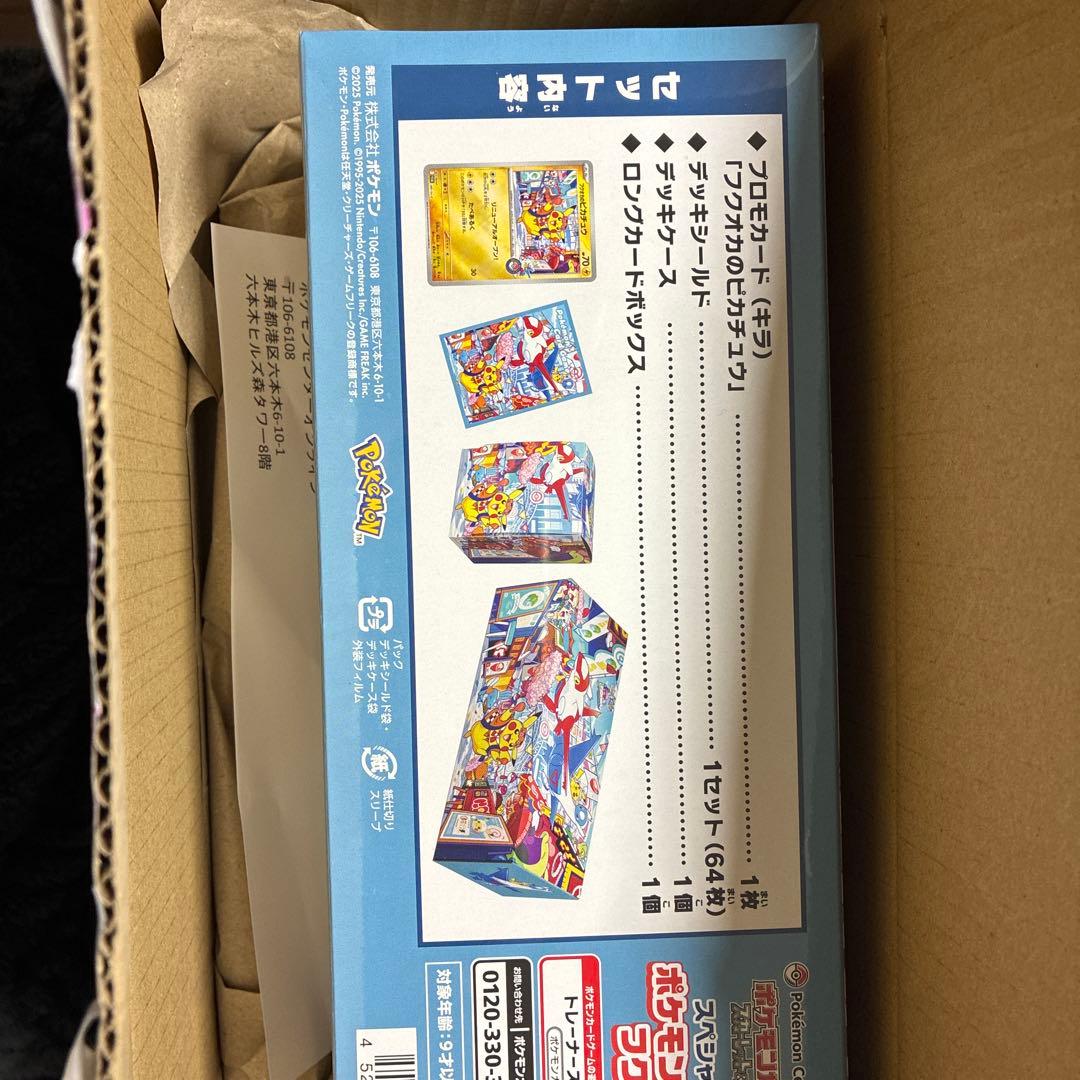【新品未開封】ポケモンセンター フクオカ スペシャルボックス