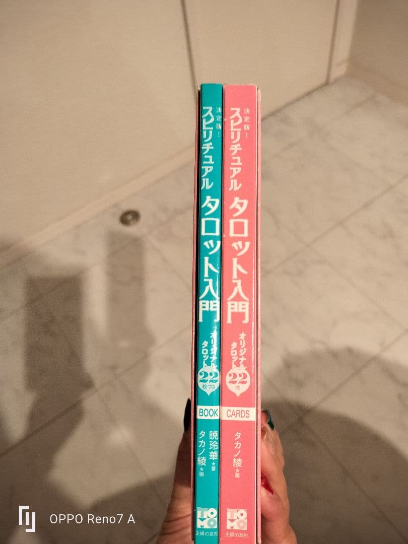 スピリチュアルタロット入門 BOOKとCARDSセット
