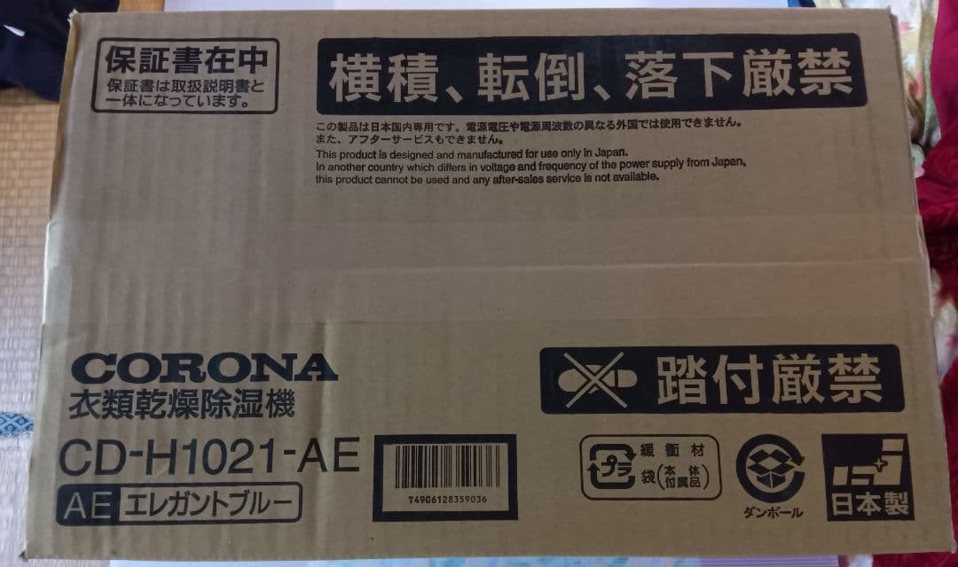 CORONA 除湿機 CD-H1021-AE エレガントブルー
