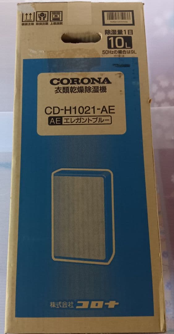 CORONA 除湿機 CD-H1021-AE エレガントブルー