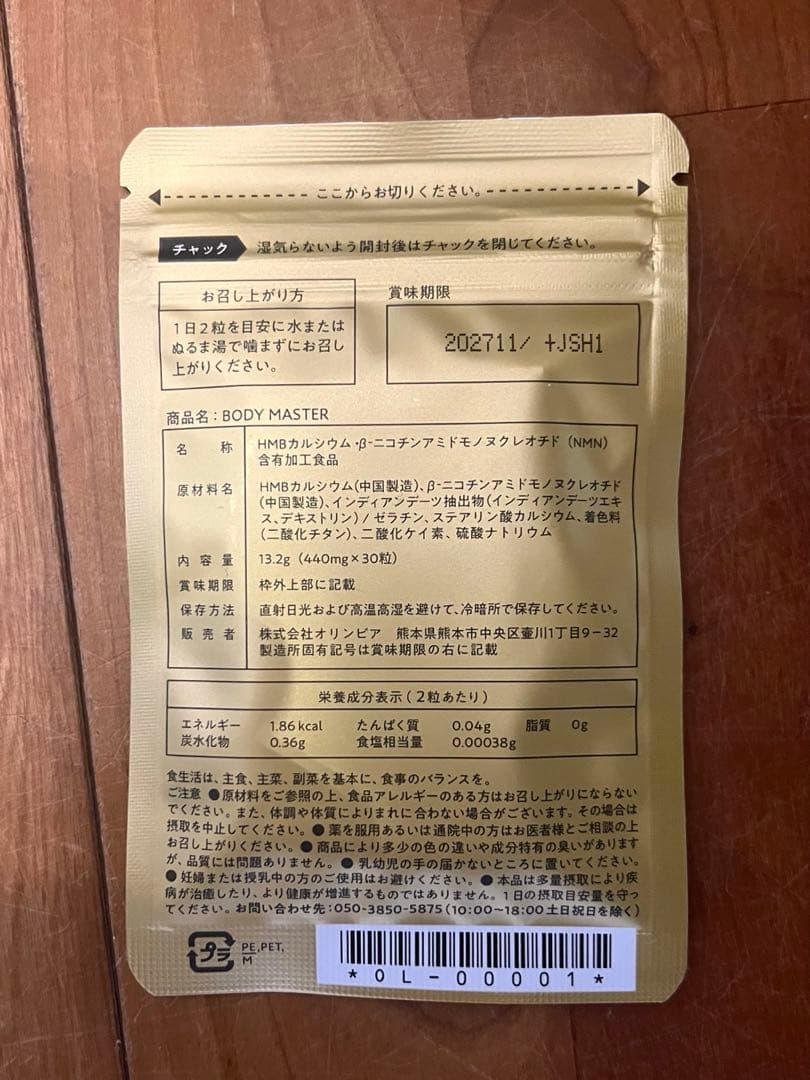 HMB NMN ボディマスター　4セット　¥8900