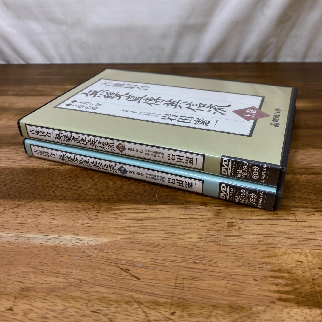 【DVD】古流居合 無雙直傳英信流(上) （下）巻　　無双直伝英信流　岩田憲一