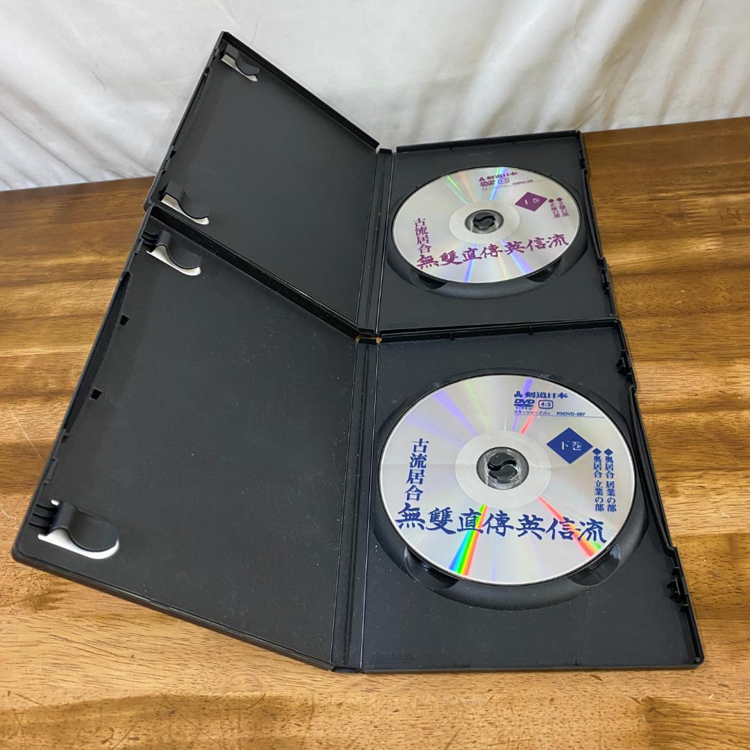 【DVD】古流居合 無雙直傳英信流(上) （下）巻　　無双直伝英信流　岩田憲一