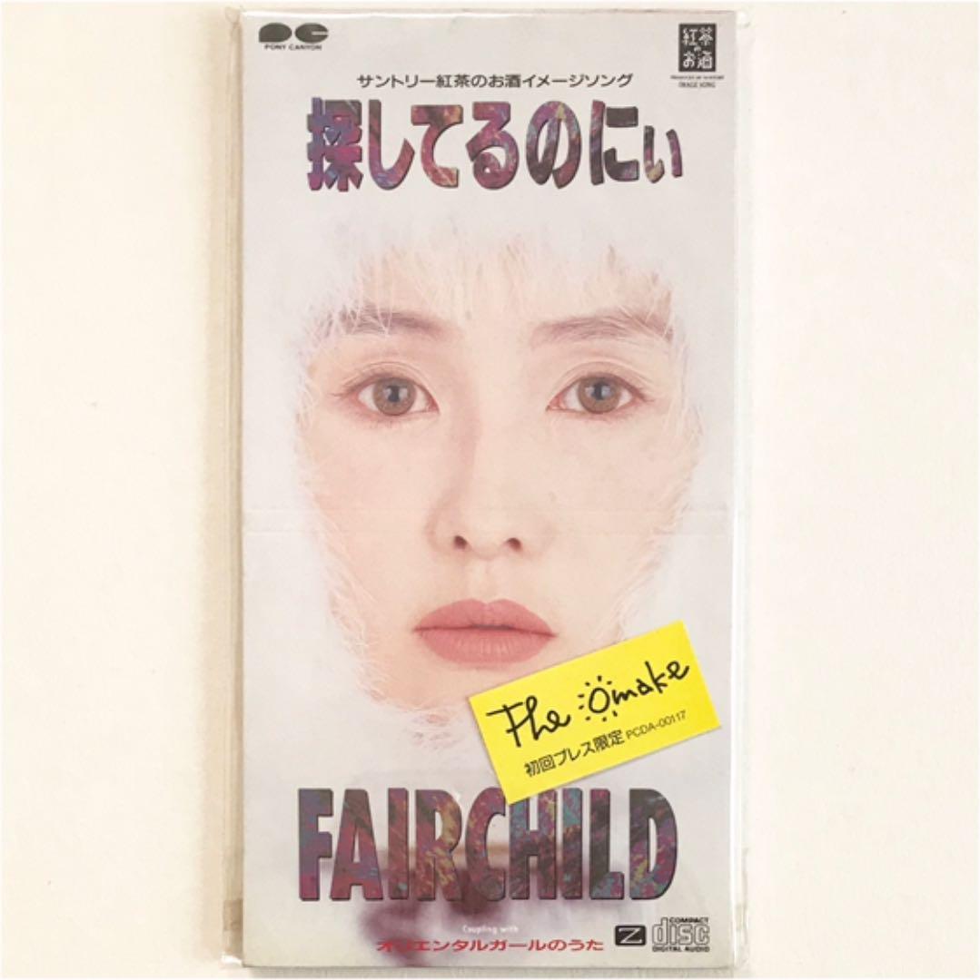 FAIRCHILD/探してるのにぃ