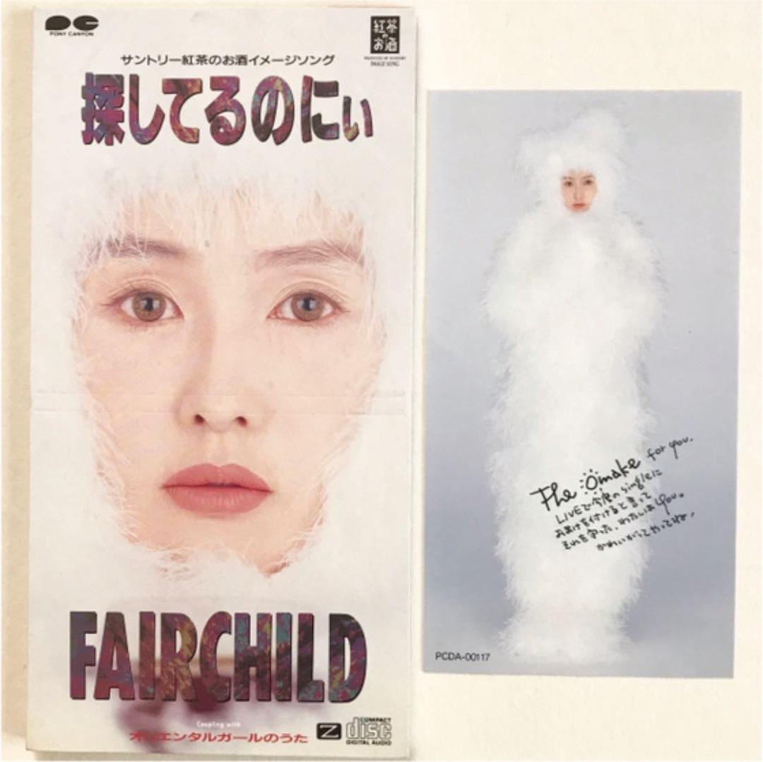 FAIRCHILD/探してるのにぃ