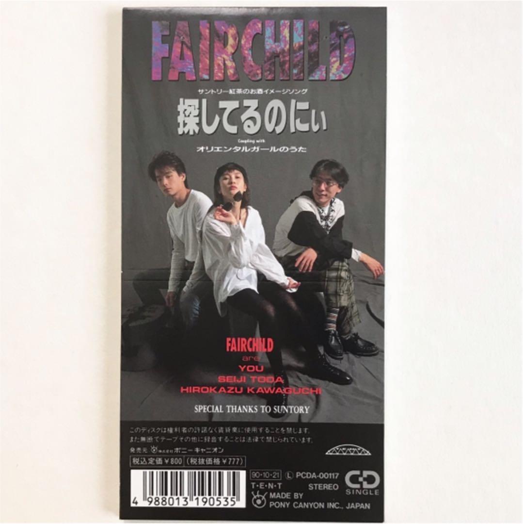 FAIRCHILD/探してるのにぃ