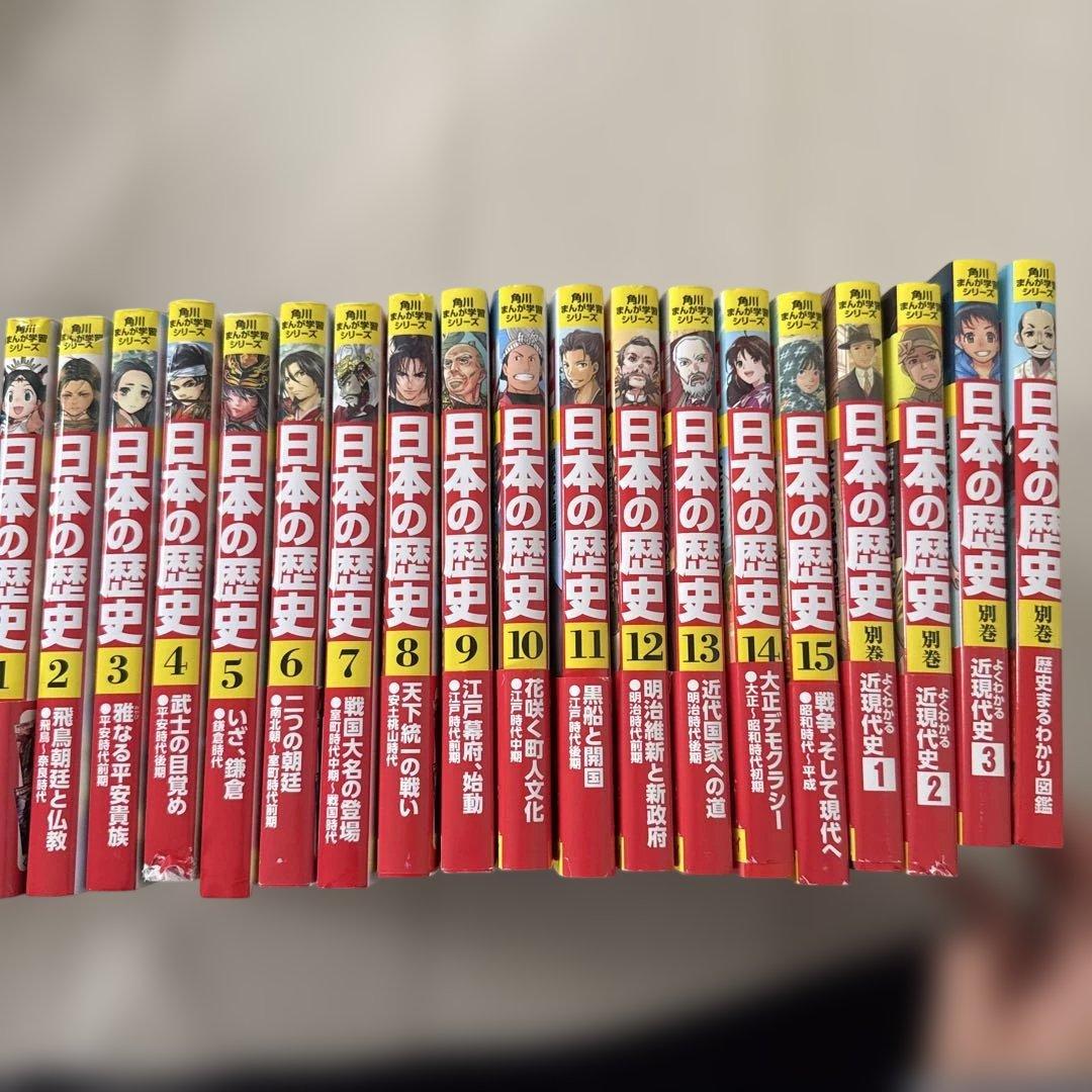 日本の歴史全15巻＋別巻3冊