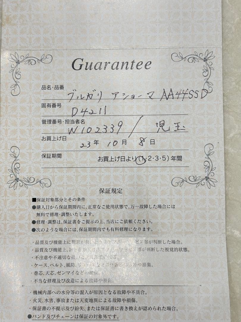 WATCHCOLLECTOR さん 専用 BVLGARI アショーマ 時計