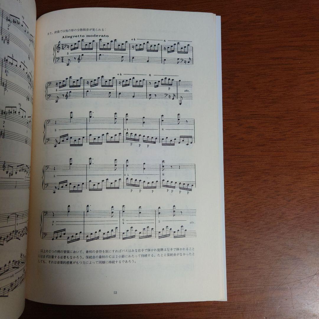 器楽演奏家に必要な和声の基本と和声分析