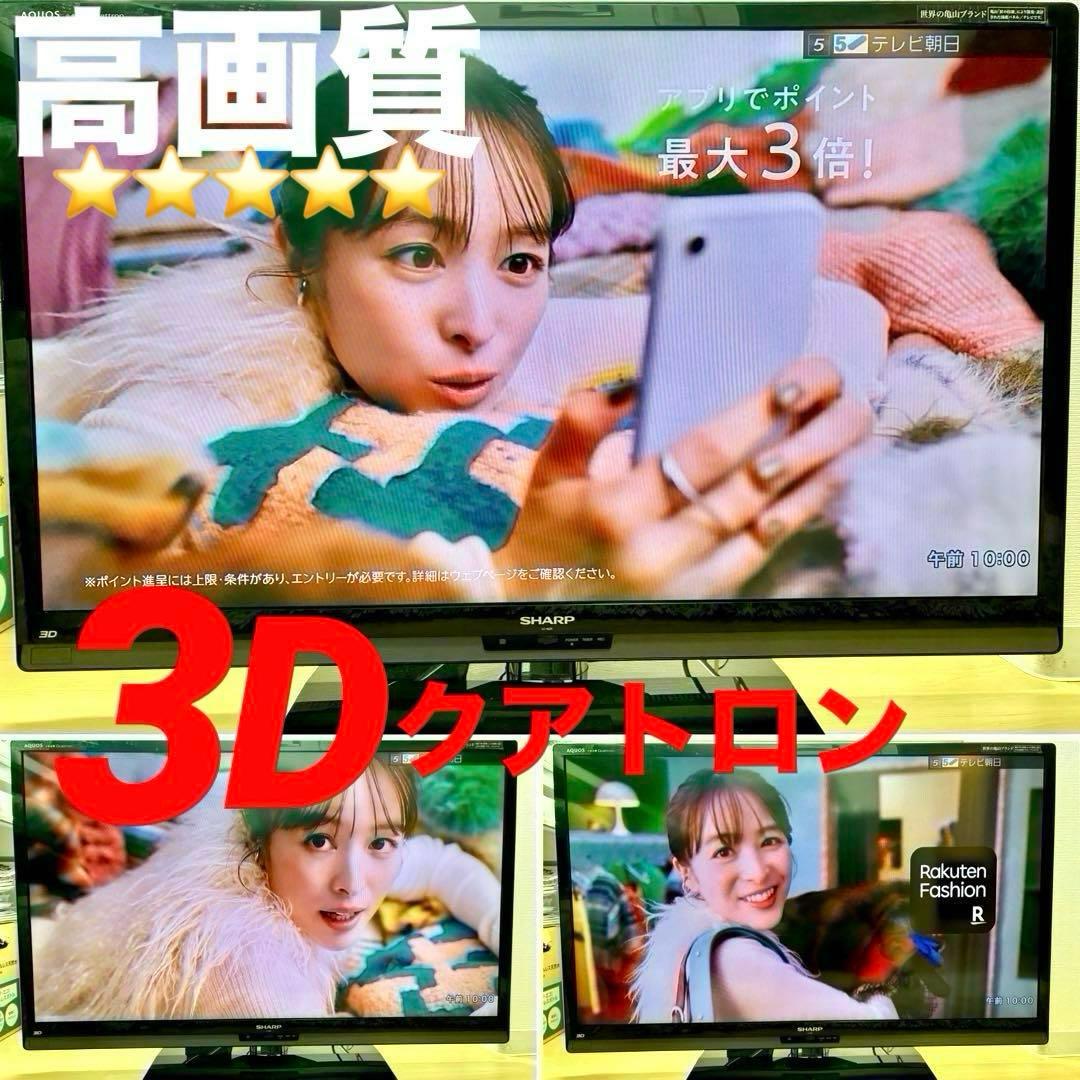⭐️超特セット⭐️SHARP46型クアトロン3D液晶テレビ＆録画HDD＆保護パネル付