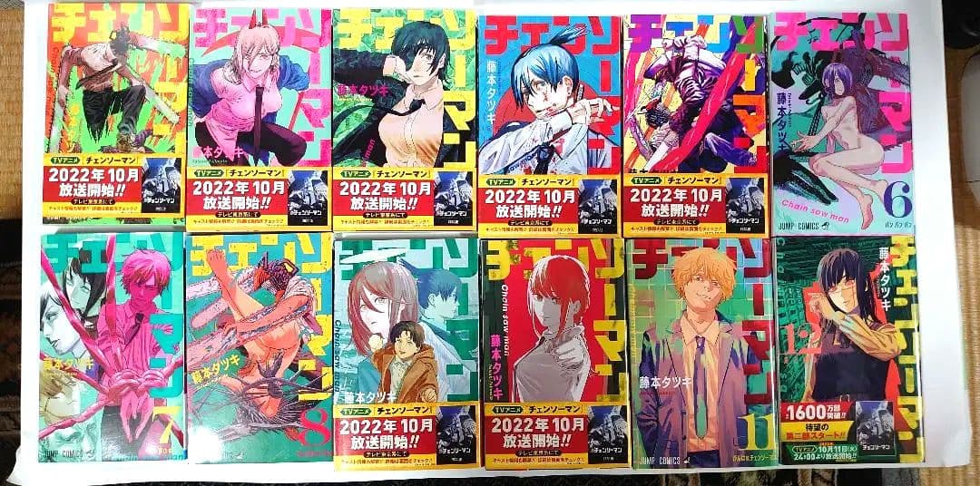 チェンソーマン （1〜20巻）藤本タツキ