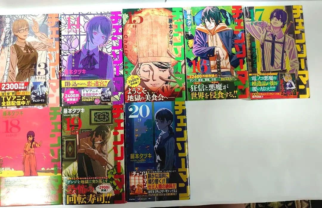 チェンソーマン （1〜20巻）藤本タツキ