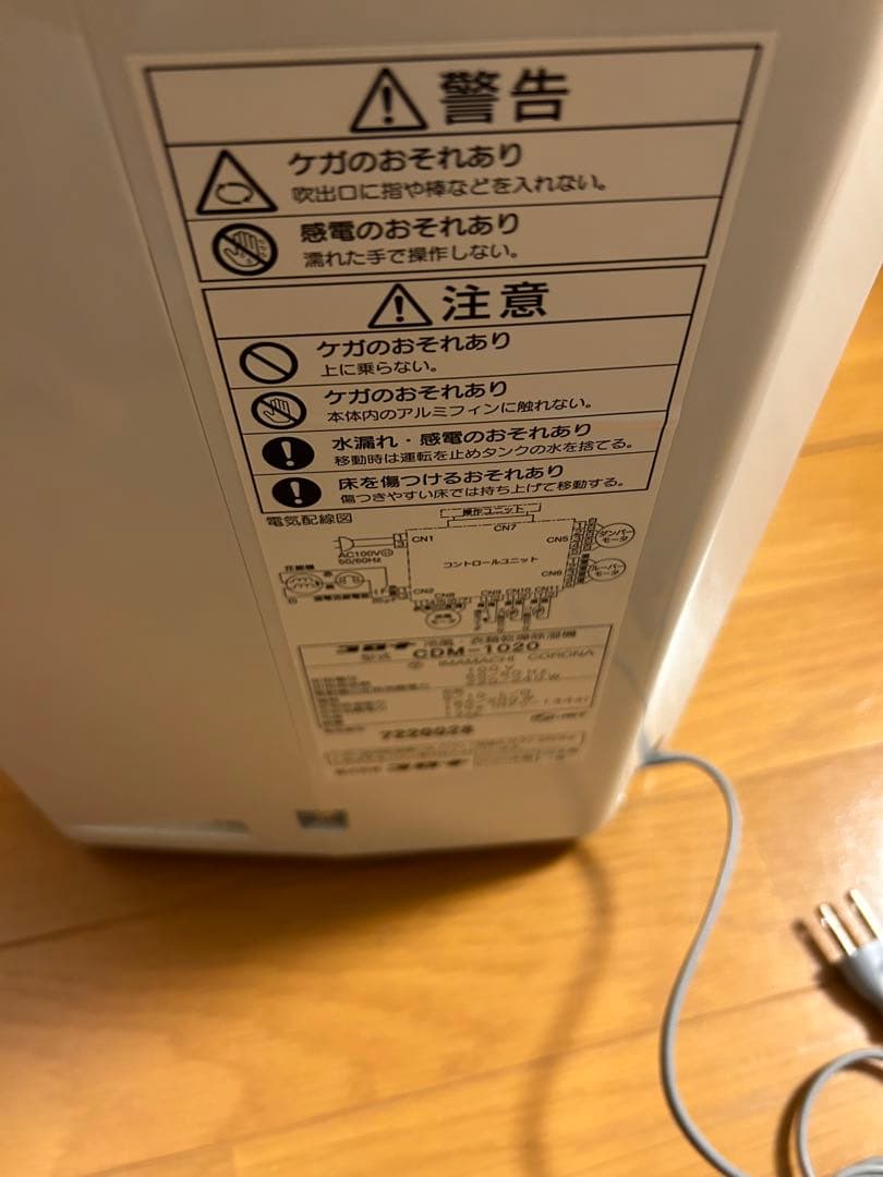 【名古屋直接お渡しの場合6500円】コロナ 冷風・衣類乾燥除湿機CDM-1020