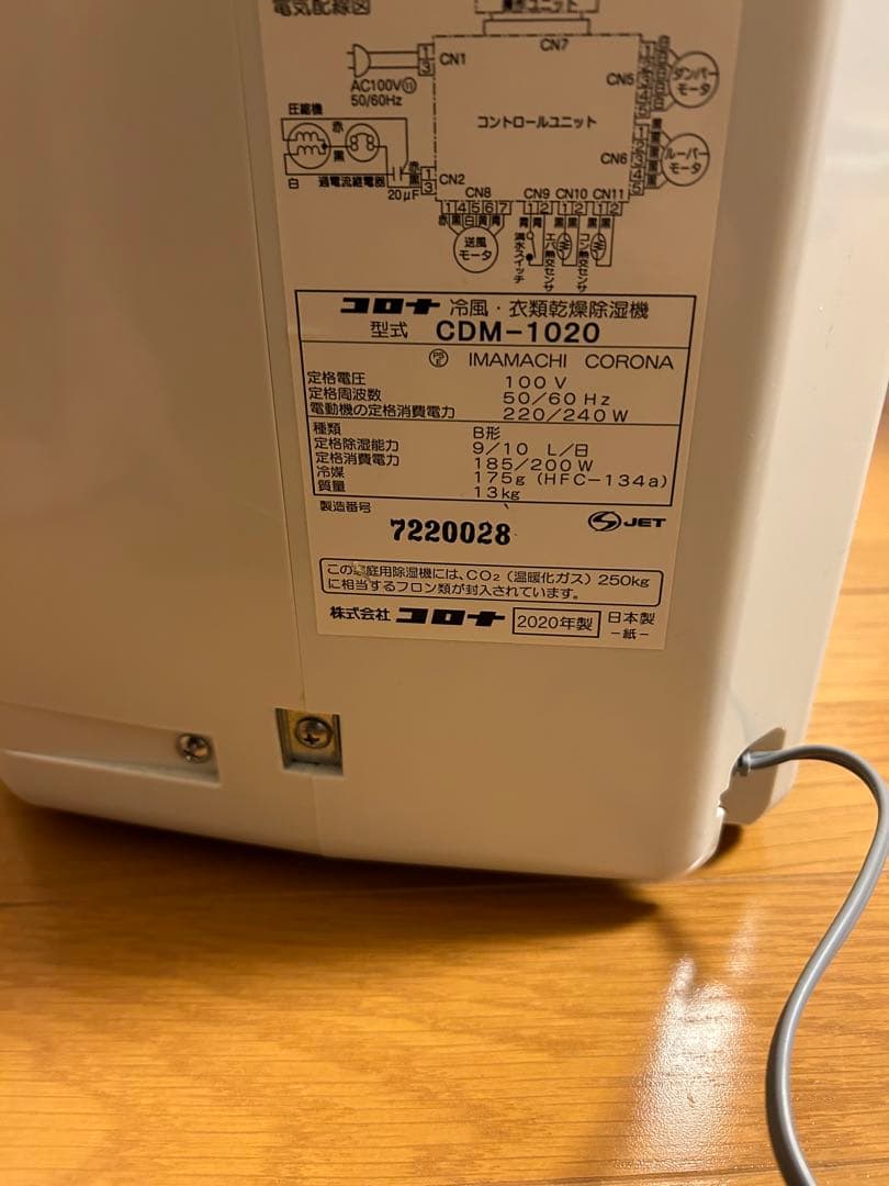 【名古屋直接お渡しの場合6500円】コロナ 冷風・衣類乾燥除湿機CDM-1020