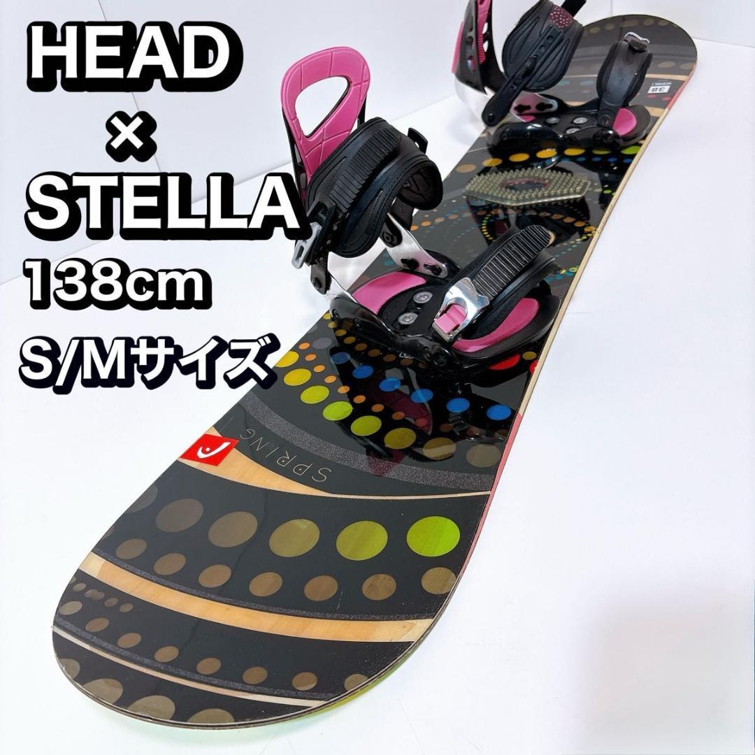 【初心者おすすめ 】 HEAD STELLA スノーボード セット 138cm