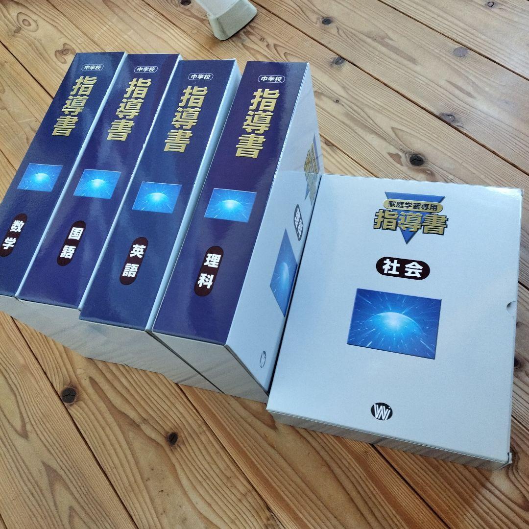 教育研究社　指導書