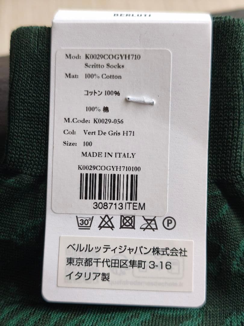【新品未使用】BERLUTI ソックスセット 2足