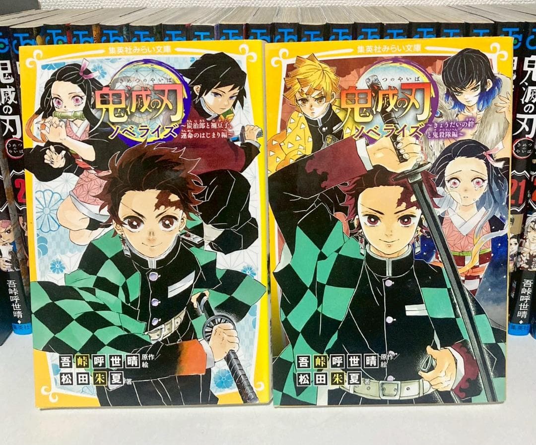 鬼滅の刃 全巻　1〜23巻　＋ノベライズ　新品パンフレット