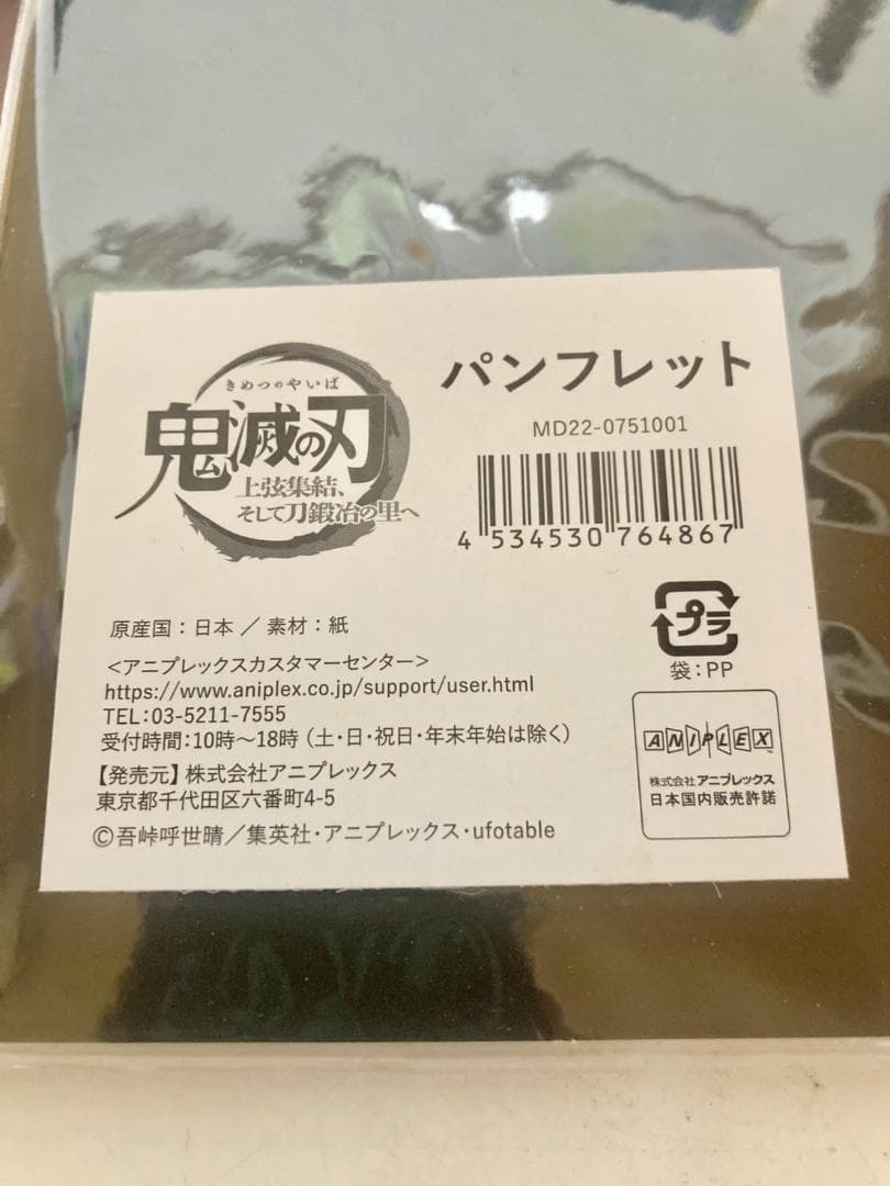 鬼滅の刃 全巻　1〜23巻　＋ノベライズ　新品パンフレット