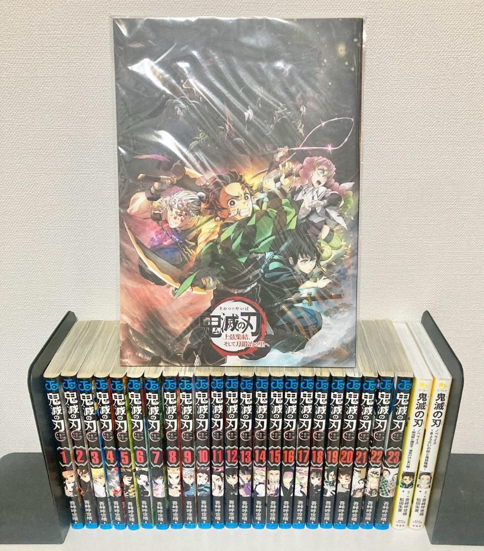 鬼滅の刃 全巻　1〜23巻　＋ノベライズ　新品パンフレット