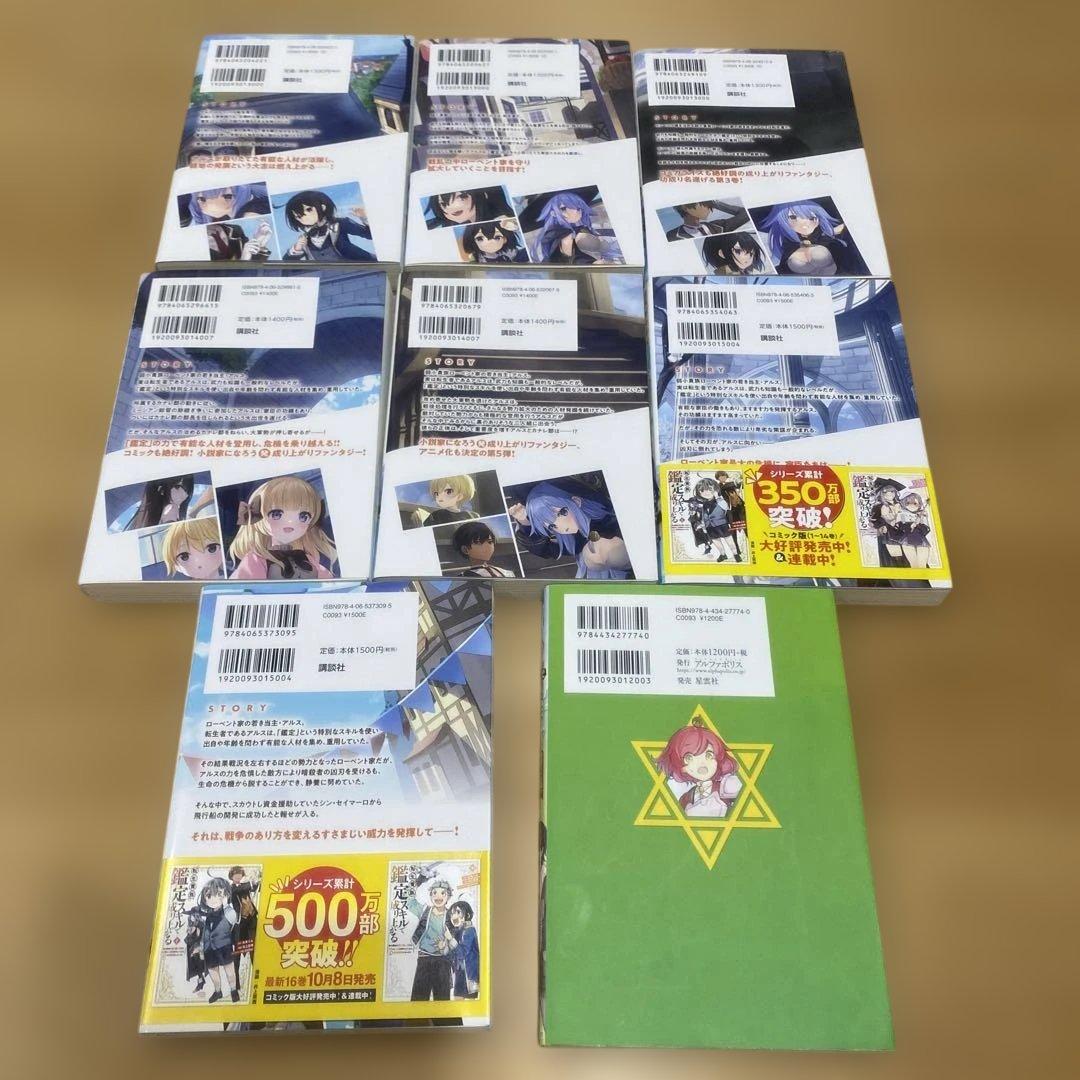 【小説1〜7巻+1冊】転生貴族、鑑定スキルで成り上がる7