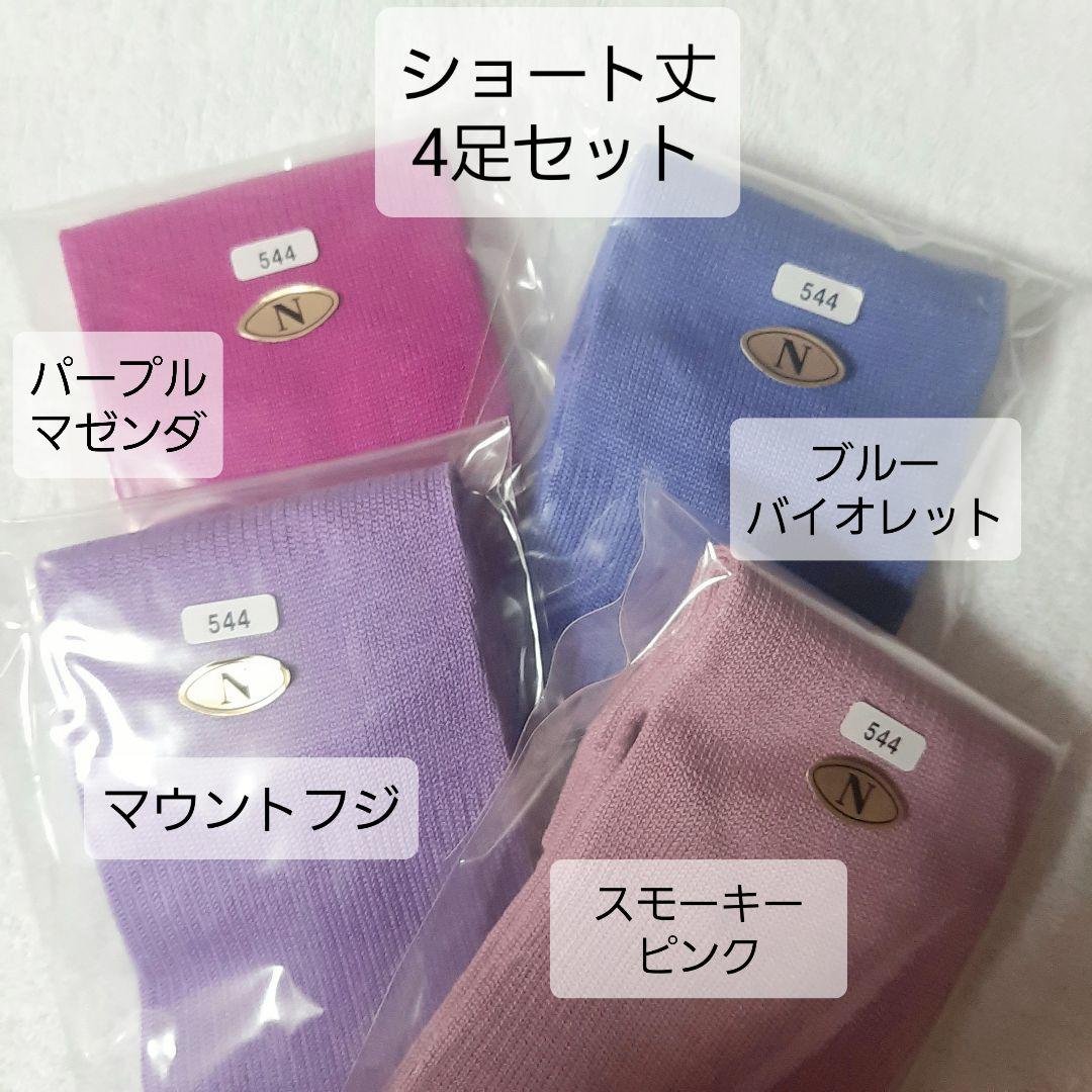 【Kuruton8様】CSソックス◆Nサイズ/ショート丈4足セット