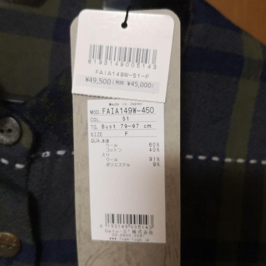 佐藤繊維 FUGA FUGA 上着 新品