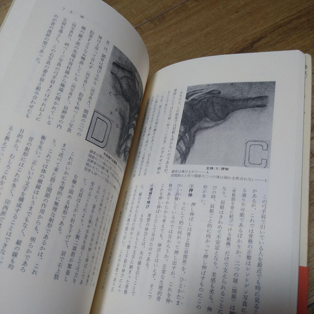 弓道読本、唐沢光太郎