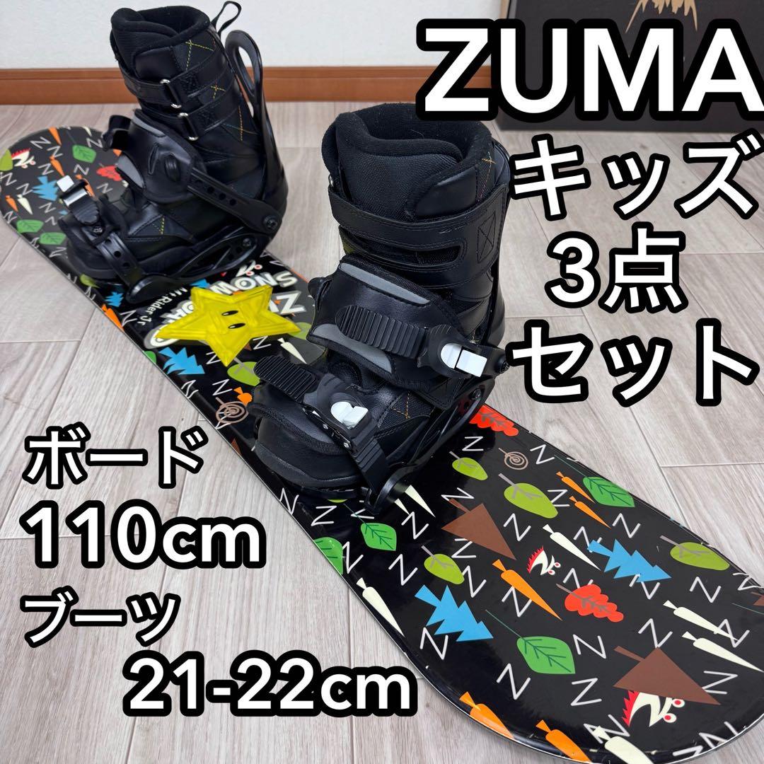 ZUMA スノーボード 110cm 3点セット